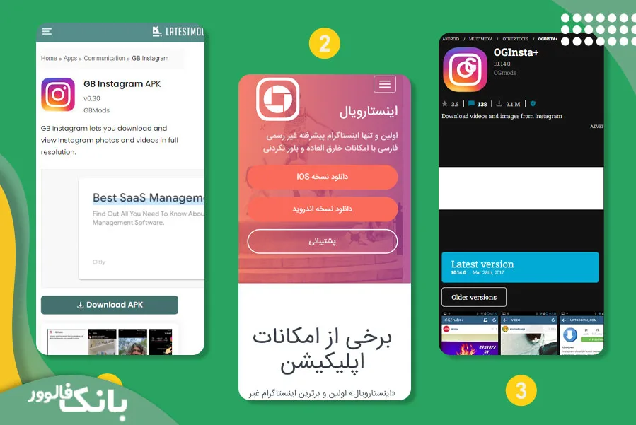 استفاده از نسخههای غیر رسمی اینستاگرام برای دانلود محتوا