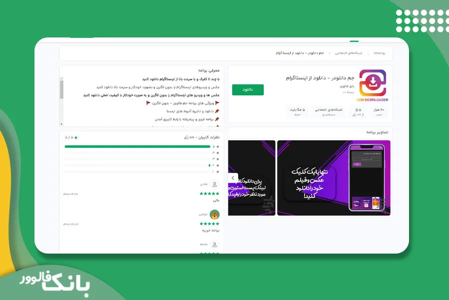 دانلود پستهای اینستاگرام توسط اپلیکیشن جم دانلودر