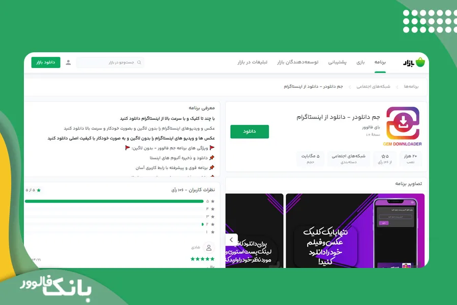 برنامه gem downloader