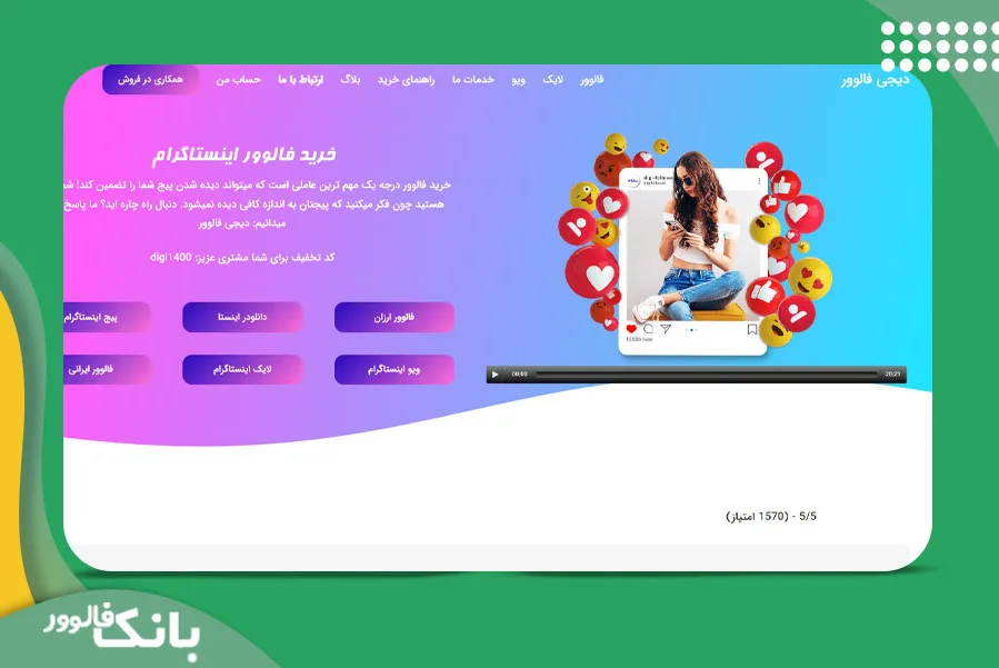 دیجی فالوور
