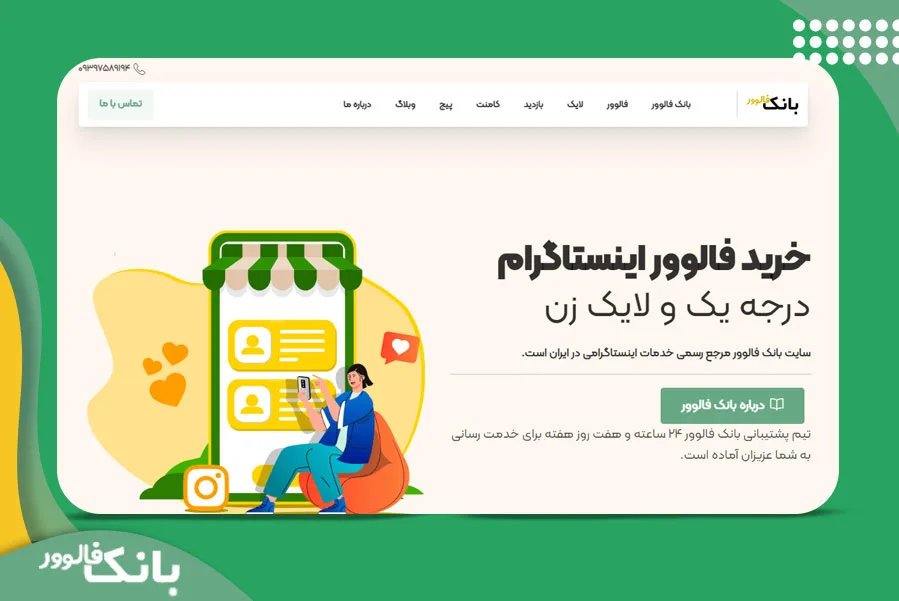 بانک فالوور