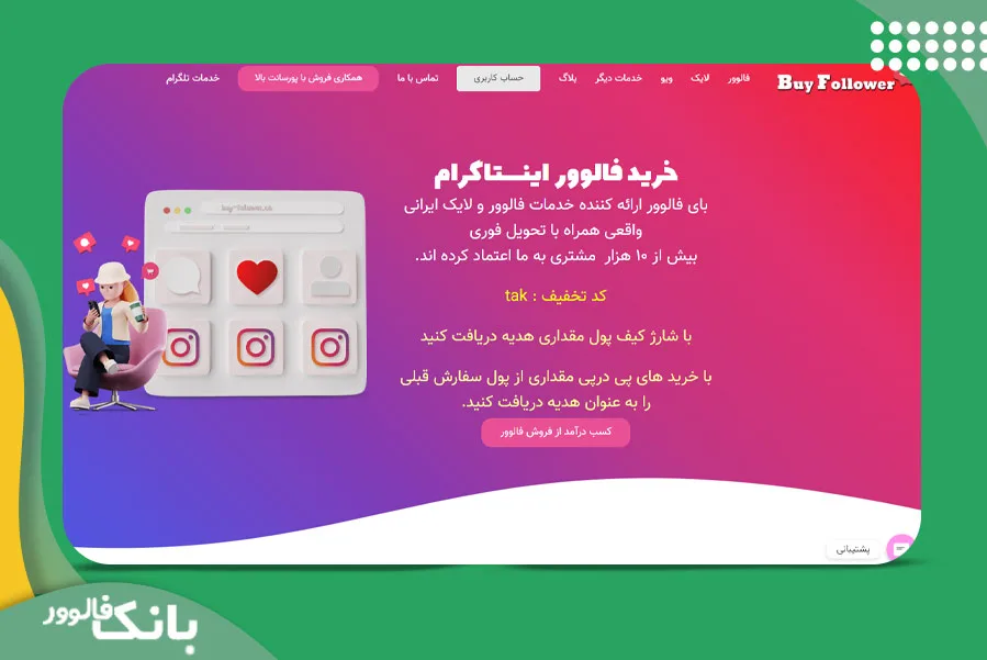 بای فالوور